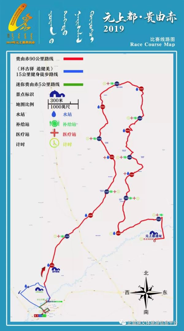 内蒙古自治区2019元上都•贵由赤国际长跑赛竞赛规程