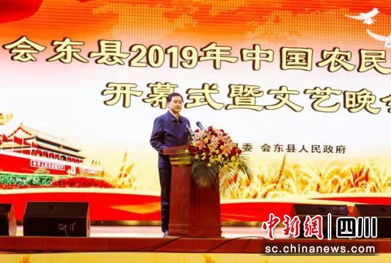 聚焦“三农” 会东县2019年中国农民丰收节开幕