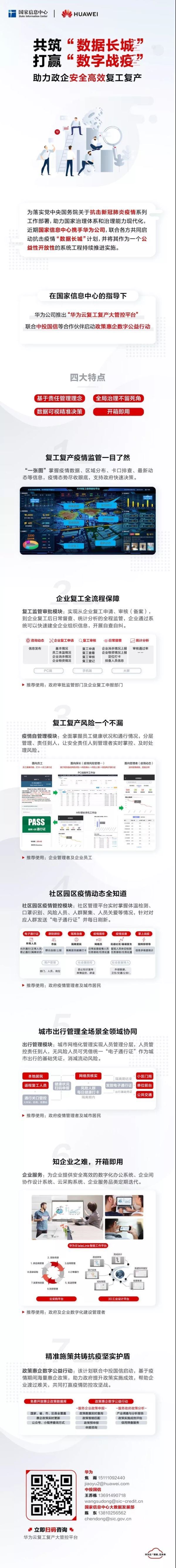国家信息中心：助力政企安全高效复工复产