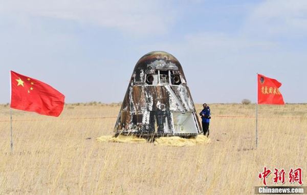 中国新一代载人飞船试验船返回舱成功着陆