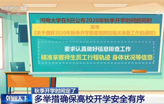 中国教育部：全面推进恢复正常教育教学秩序