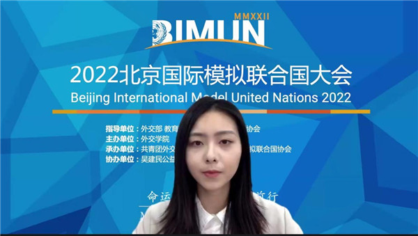 2022北京国际模拟联合国大会在北京开幕