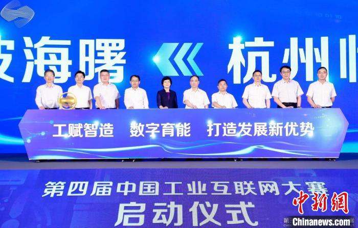 第三届中国工业互联网大赛在杭州闭幕