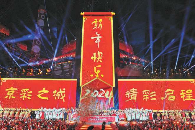 北京举行新年倒计时活动