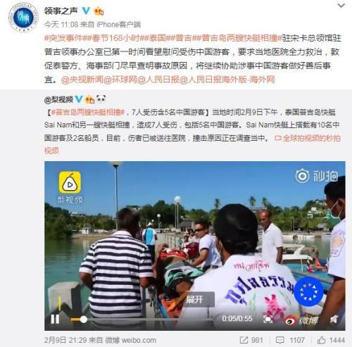 普吉发生撞船事故致11名中国游客受伤