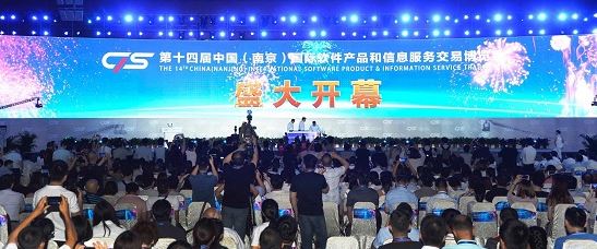 数字世界 智领未来 第十四届中国（南京）软博会开幕