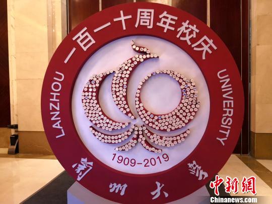 图为兰州大学110周年校庆会徽。　丁思 摄