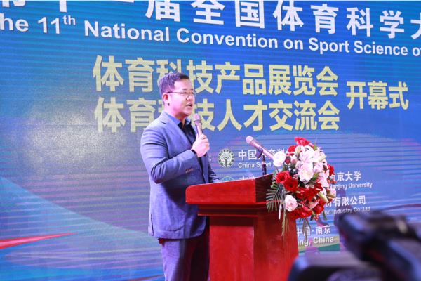 第十一届全国体育科学大会体育科技产品展览会、体育科技人才交流会在宁开幕