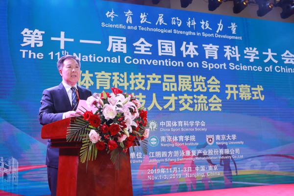 第十一届全国体育科学大会体育科技产品展览会、体育科技人才交流会在宁开幕