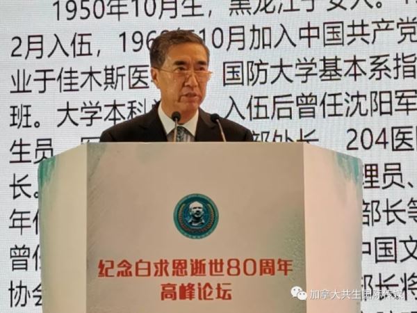 纪念白求恩逝世80周年高峰论坛在京举办