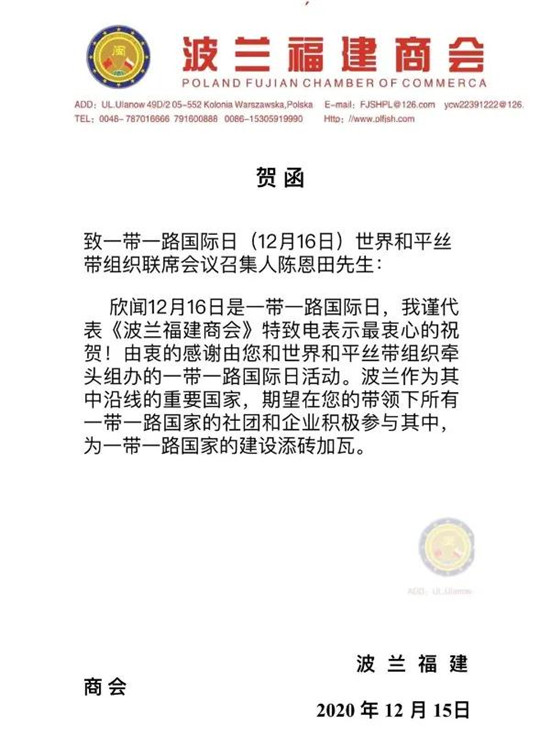 波兰华人华侨社团代表祝贺2020一带一路国际日