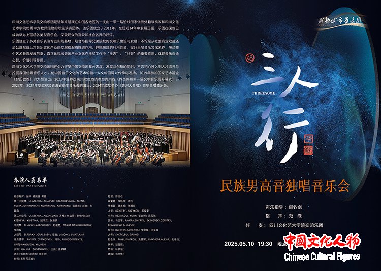 “三人行”民族男高音独唱音乐会在成都成功举办 