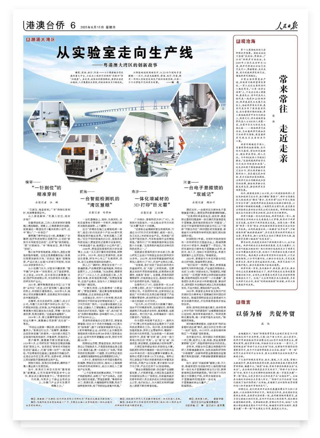 人民日报：以侨为桥 共促外贸