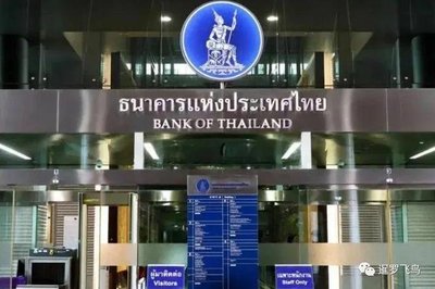 泰国央行将基准利率下调0.25个百分点