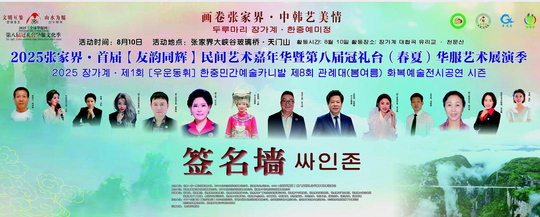 2025 首届“友韵同辉”中韩民间艺术嘉年华盛大启幕 共筑文化交流桥梁