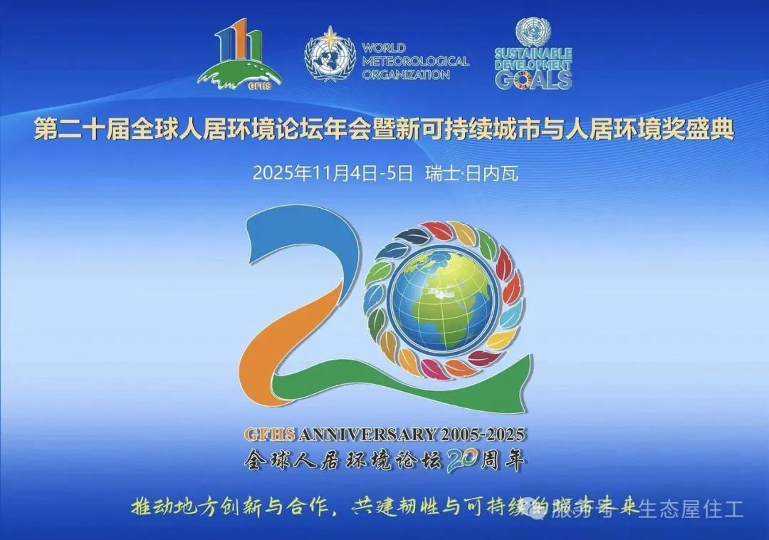 飒！中国苏州阿博建材以自主创新技术入选全球可持续城市未来权威大奖！