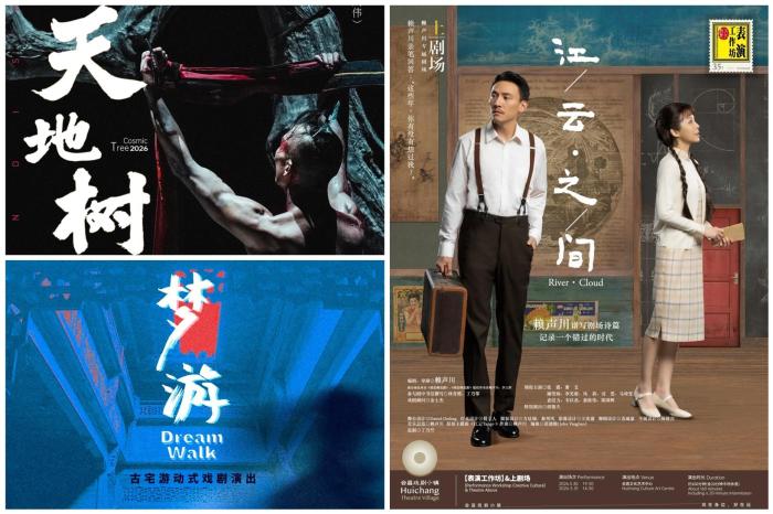 “会昌戏剧季004”十天上演近30部中外佳作