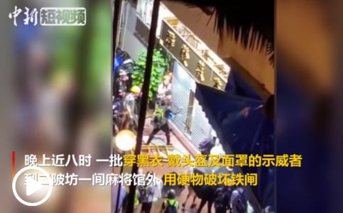 香港周日再发生暴力冲突 暴徒连环砸烂商舖毒打市民